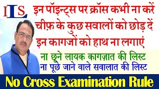 RULES OF CROSS EXAMINATION – WHAT NOT TO ASK WHERE TO STOP IPC CRPC EVIDENCE ACT BNS BNSS BSA [upl. by Ikram]