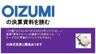 6428株オーイズミの株価指標を解説するだけ [upl. by Anerat887]