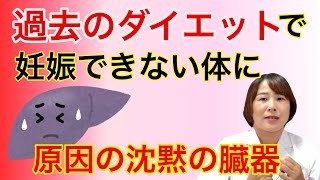 【着床不全】１６時間ダイエットやファスティングが原因で不妊になってしまう理由とは [upl. by Rilda]