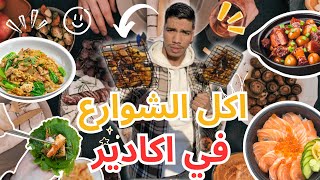 جولة آكل الشوارع في مدينة اكادير  Street food in Agadir 🇲🇦 [upl. by Fabrianne]