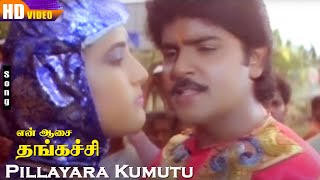 Pillayara Kumutu HD  Ramki  Balambika  Mohana  En Asai Thangachi  Tamil Folk Songs [upl. by Eizeerb]