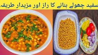 New way to make white chana  How to make chole dhaba style  safed chana recipe [upl. by Cordalia649]