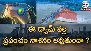 ఈ డ్యామ్ వల్ల ప్రపంచం నాశనం అవుతుందా  Yangtze River  Three Gorges Dam  Trending Now  EverFlix [upl. by Bolger64]