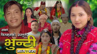 भुन्टी भाग २३९  Bhunti Epi239  II Asha Gautam II Sukumaya II November 05 2024 [upl. by Naujak921]