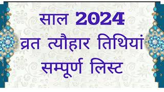 Hindu Festival Calendar 2024  जानें 2024 के प्रमुख हिन्दू व्रत और त्यौहारों की तारीखें [upl. by Lekram]