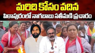 Konidela Nagababu Wife Election Capaign in Pithapuram  Pawan kalyan  Samayam Telugu [upl. by Anwaf561]