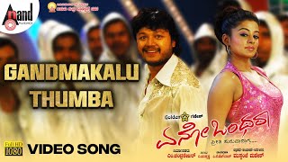 Aenoo Onthara  Gandmakalu Thumba  HD Video Song  Golden Star Ganesh  Priyamani  VHarikrishna [upl. by Solakcin]