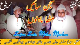 Sajan Sain Mitha Marhon  By Haneef Qawwal  Mehfil Sama Ahmad Pur Lamma [upl. by Krueger]