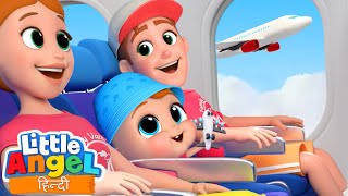 हवाई जहाज गाने and more I First Airplane Trip I Little Angel Hindi Nursery Rhymes and Song [upl. by Eidissac]