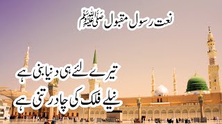 Shah e Madina Yasrab K Wali  Naat sharif  Naat Rasool maqbool MB Studio3317 [upl. by Yroc512]