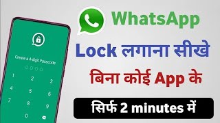 whatsapp par lock kaise lagaye WhatsApp me lock kaise lagaye [upl. by Gomer]