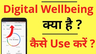 Digital Wellbeing Kya Hai  Digital Wellbeing Kaise Use Karen  What is Digital Wellbeing [upl. by Hayley]