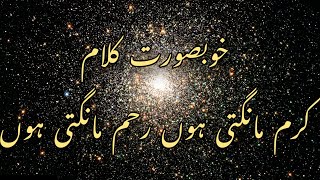 Karam Mangti HoonReham Mangti hoon Beautiful Dua [upl. by Aynotal]