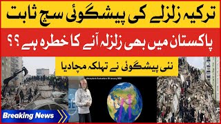 Turkey Ke Baad Pakistan Mein Earthquake  Dutch Researcher Shocking Prediction  Breaking News [upl. by Torhert]