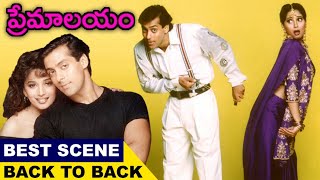 Premalayam  Hum Aapke Hain Koun Movie In Telugu  ప్రేమాలయం  Salman Khan  Madhuri Dixit [upl. by Adnaugal360]