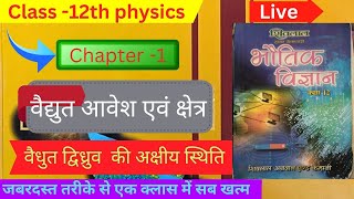 अक्षीय स्थिति  Class 12th physics  Akshiy sthiti main vynjak  Chambal Gs Academy  physics [upl. by Anilet]