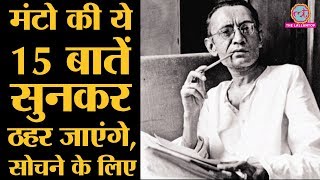 Saadat Hasan Manto के most famous quotes जो याद किए जाते हैं [upl. by Doig]