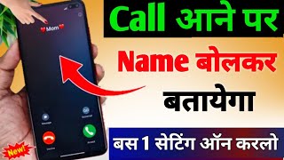 Call Aane Par Naam Kaise Bolta Hai  Call Aane Par Naam Bolne Wala Setting  Call Aayega Name Bolega [upl. by Bulley]