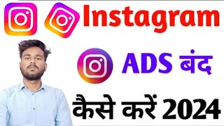 Instagram ADS बंद कैसे करे।। Instagram ADS Band Kese Kre ।। How To Instagram ADS Off New Tricks 2024 [upl. by Aierb]