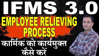 IFMS 30 Se Employee Ki ID Transfer Kese kre IFMS 30 Employee Relieving Process Employee Transfer [upl. by Auqenet]