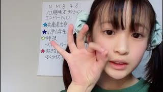 2024年04月22日17時01分26秒 NMB48 第10期候補生エントリーナンバー66番 nmb48 10th 66 [upl. by Nirrok]