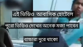 দৌলতদিয়া পল্লীর ভিডিও রুমে ভিতর কি হচ্ছে দেখেন। কম দাম ৩০০ থেকে ৪০০ মধ্যে এদের পেয়ে জাবেনreaction [upl. by Sivrahc]