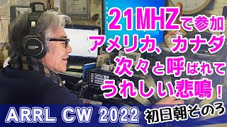 ARRL DX CW 2022 part3 JF9JTS 21MHZ ランニングを続けると嬉しい悲鳴。耳のフィルターもいい加減でさばき切れず、ミスコピーも増えるが楽しい！【アマチュア無線DX基礎編】 [upl. by Aitas]