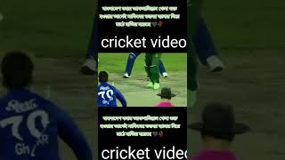 বাংলাদেশ বনাম আফগানিস্তান cricket bangladeshcricket cricketvideo shots [upl. by Adnahcir]