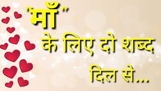 माँ पर बेहतरीन शायरी  Maa shayari  Mother shayari  By Shayari Guru [upl. by Palermo981]