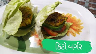 How to make keto burgur in Anupama styleketo burgur recepie in gujrat [upl. by Tansy]