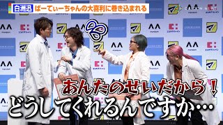 白洲迅、ぱーてぃーちゃんの大喜利に巻き込まれ大スベリ！？すがちゃん最高No1とモテ談義も繰り広げる 『KNOWLEDGE』発表会 [upl. by Morgenthaler]