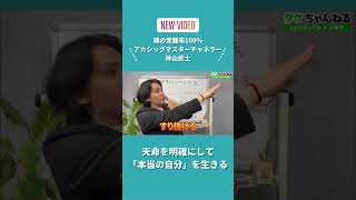 【世界NO1】コーチも実践！あなたの「波動」を一瞬であげる方法 [upl. by Dnalyaw]