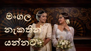 Mangala Nekathin Yannata  මංගල නැකතින් යන්නට [upl. by Sink]