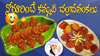 నోట్లో వేసుకుంటే కరిగిపోయే చంద్రవంకలు Chandravankalu Recipe in TeluguChandrakanthalu Sweet Recipe [upl. by Nwahser]