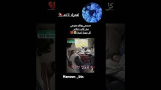 💔😭 اشتراكبالقناة كيدراما kpop bts اكسبلور كيبوبستان ارميز edit كيبوب army تصميمي [upl. by Airemaj]