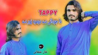 Pashto New Song Khan Shalmani Da Jodai De Domra Zor De Pashto Song Tappy Msre Biwafa Ghamjani Mosafa [upl. by Medin]