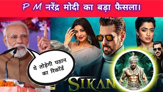 PM NARENDRA MODI KA SECUNDER FILM PER REACTION SALMAN KHAN [upl. by Ihtak357]