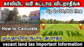 காலியிட வரி vacant land tax property tax how to calculate building approval problems [upl. by Ginsburg]