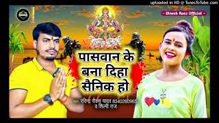 Shilpi Raj  Paswan Ji Ka gana New 2021  Paswan Ke Bana Diha Sainik Ho  Chhath Puja New Song 2025 [upl. by Auqenat]