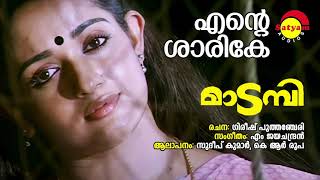 Ente Sharike  Madambi  Sudeep Kumar  KR Roopa  M Jayachandran  Gireesh Puthanchery [upl. by Asilav]