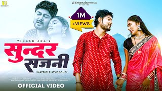 Maithili Video Song  सुन्दर सजनी  Vikash Jha VJ and Sangam Jha  SUNDAR SAJANI  Maithili Song [upl. by Alletsyrc]