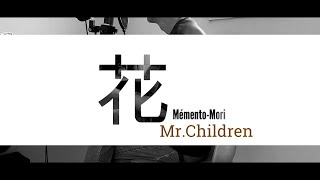 MrChildren 「花 MémentoMori」弾き語り cover [upl. by Vastah]