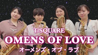 【サクソフォン四重奏】オーメンズ・オブ・ラブ  Quatuor Flamant ｸﾜﾁｭｰﾙﾌﾗﾏﾝ【TSQUARE】 [upl. by Alegre82]