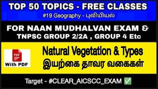 19 Natural Vegetation amp Types  Geography  naanmudhalvan aicscc exam freeclasses pdfnotes [upl. by Marie933]