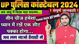 up police ka exam kab hai up police ka taiyari kaise kareny [upl. by Trill16]