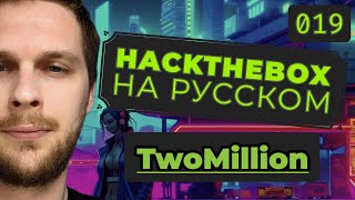 Пентестим API HackTheBox TwoMillion [upl. by Emelina467]