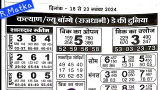 18112024 Rshtra Patrika Saptahik Chart kalyan mumbaidaily chartsaptahik chart [upl. by Earb748]