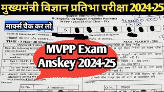 MVPP Scholership Exam 202425 Anskey  MVPP स्कॉलरशिप Exam 202425 की Anskey चैक कर लो [upl. by Araeit830]