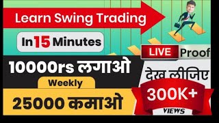 swing trading strategies  Swing Trading For beginners  SWING Trading कैसे करें [upl. by Olin]