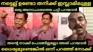 തന്റെയൊക്കെ മുട്ടുകാല് ഇടിക്കും 🔥  TG MOHANDAS vs JAYAPRAKASH  MALAYALAM DEBATE TROLL [upl. by Naruq]